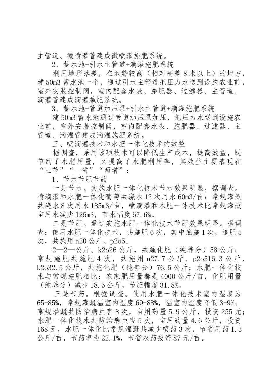 XX县区喷滴灌应用及水肥一体化调研报告_第2页
