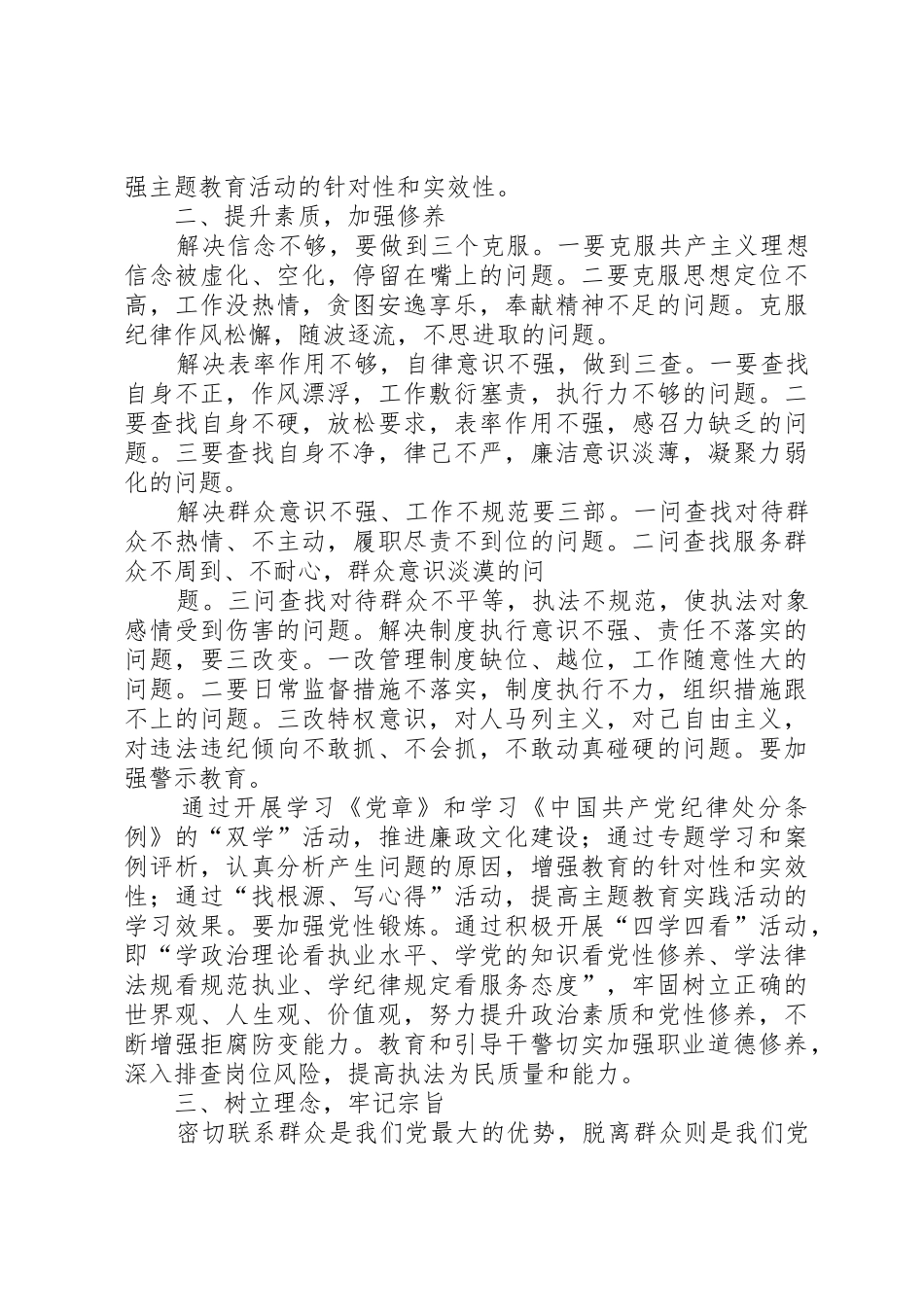XX县区政法系统开展主题教育实践活动[1]_1_第2页