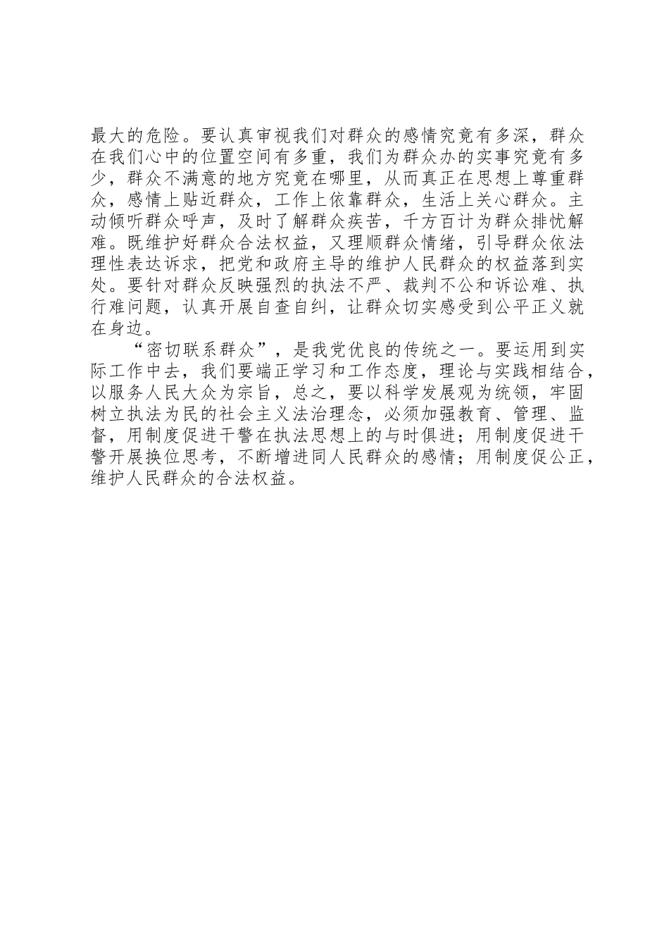 XX县区政法系统开展主题教育实践活动[1]_1_第3页