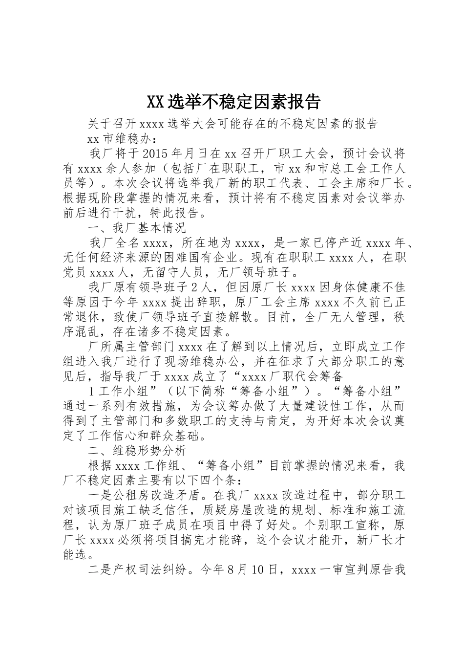 XX选举不稳定因素报告_第1页