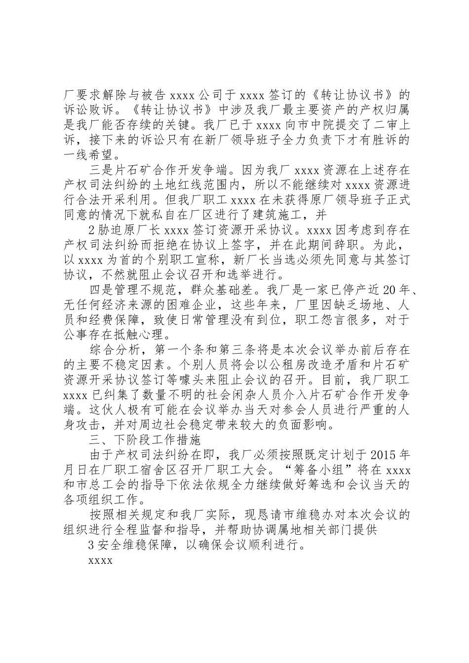 XX选举不稳定因素报告_第2页