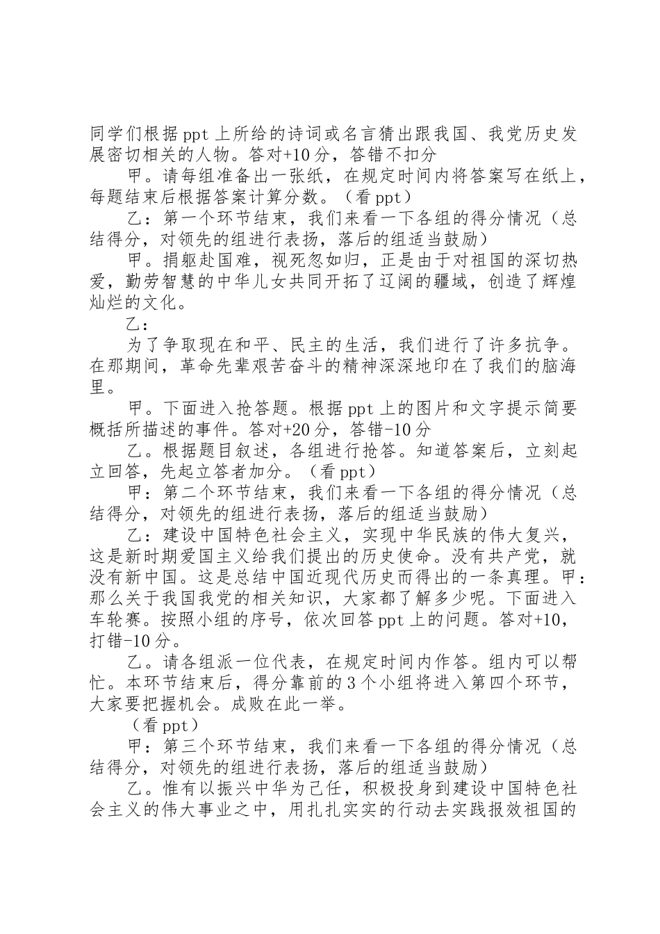 爱党爱国团会主持稿_第2页