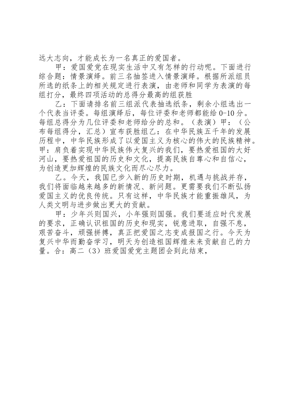 爱党爱国团会主持稿_第3页