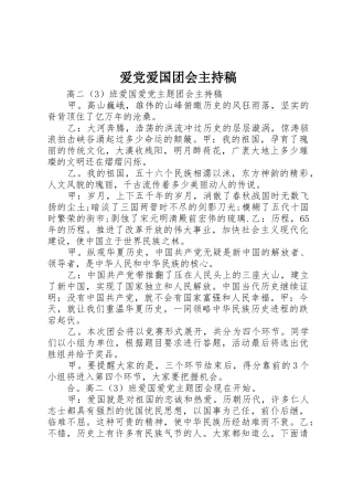 爱党爱国团会主持稿