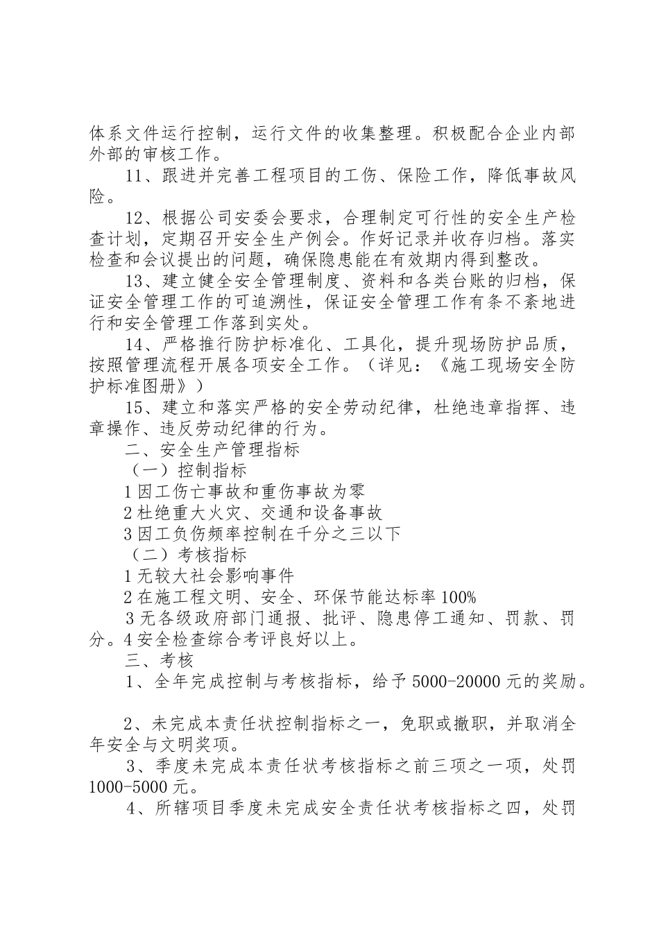 安全、环境目标管理责任书(本部)_第2页