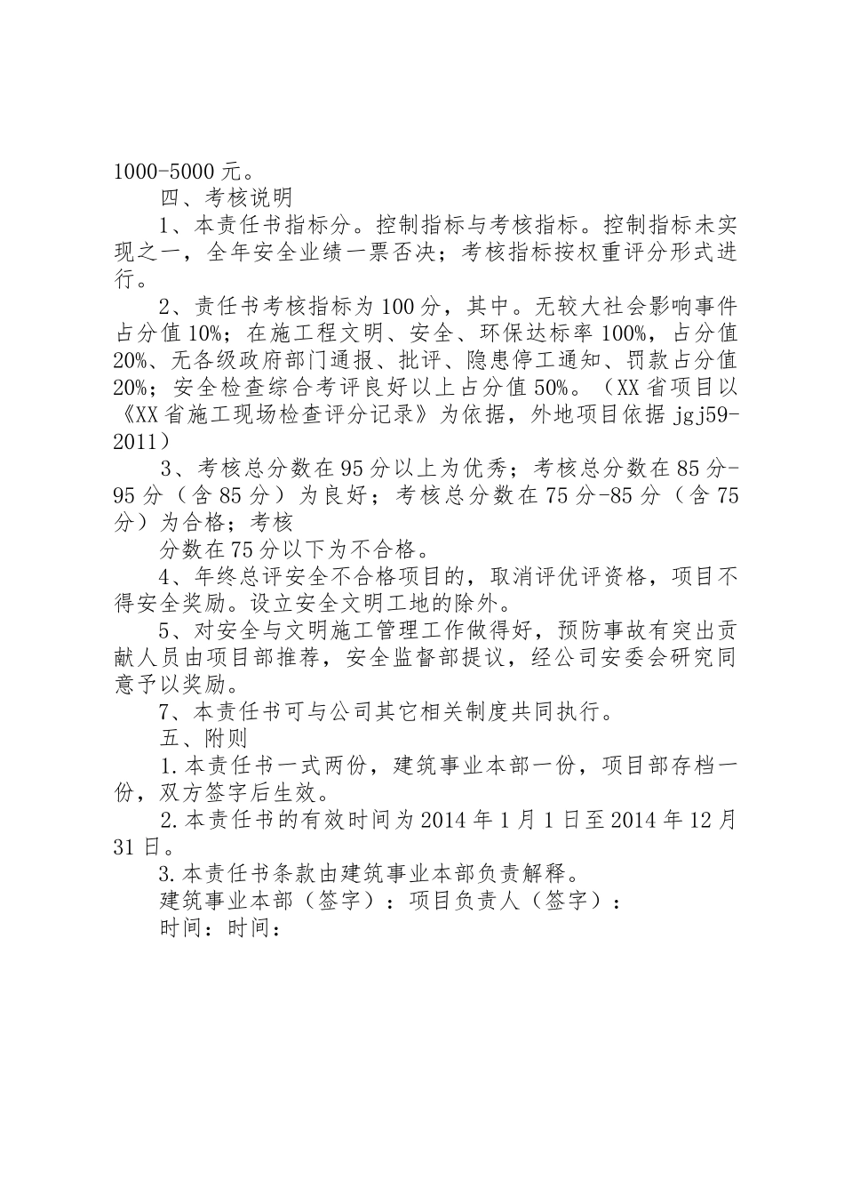 安全、环境目标管理责任书(本部)_第3页