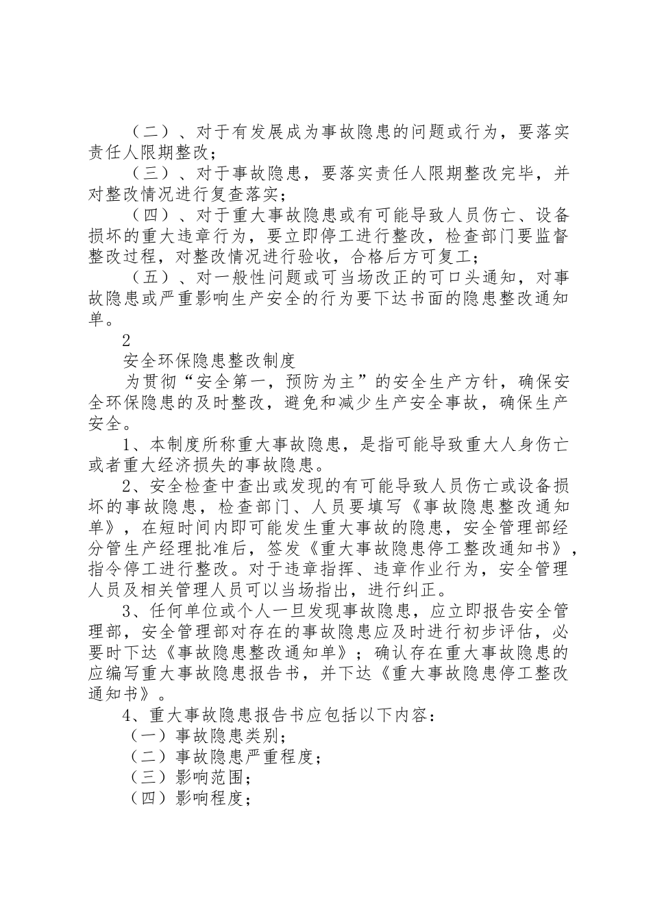 安全环保检查与隐患整改制度_1_第3页