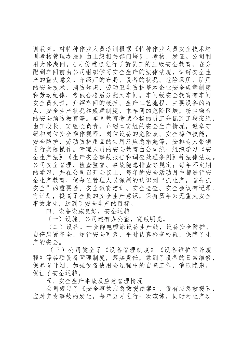 安全目标考核评估报告_第2页