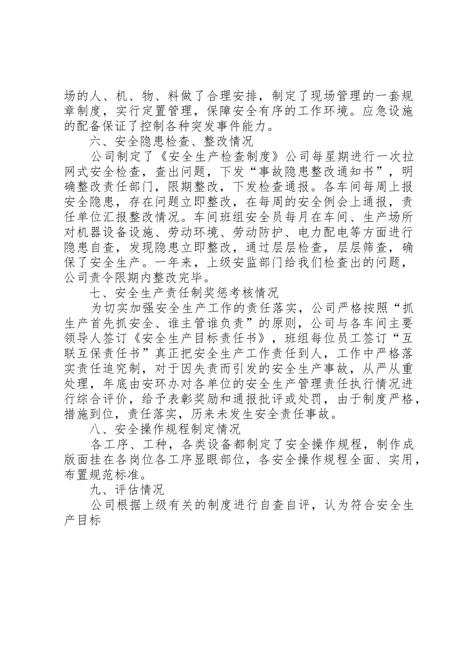 安全目标考核评估报告_第3页