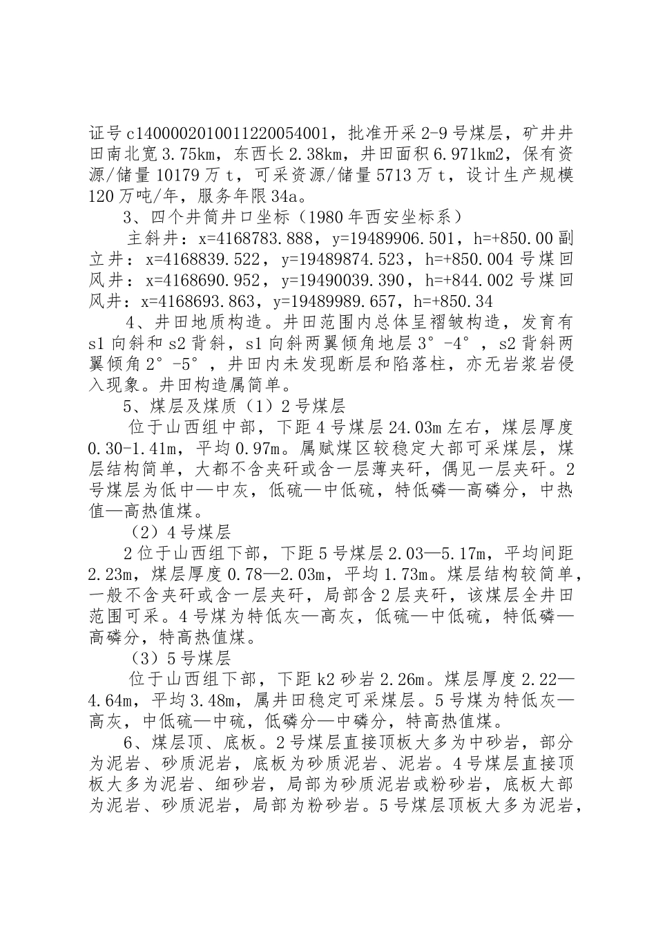 安全设施及条件竣工验收报告书_第2页