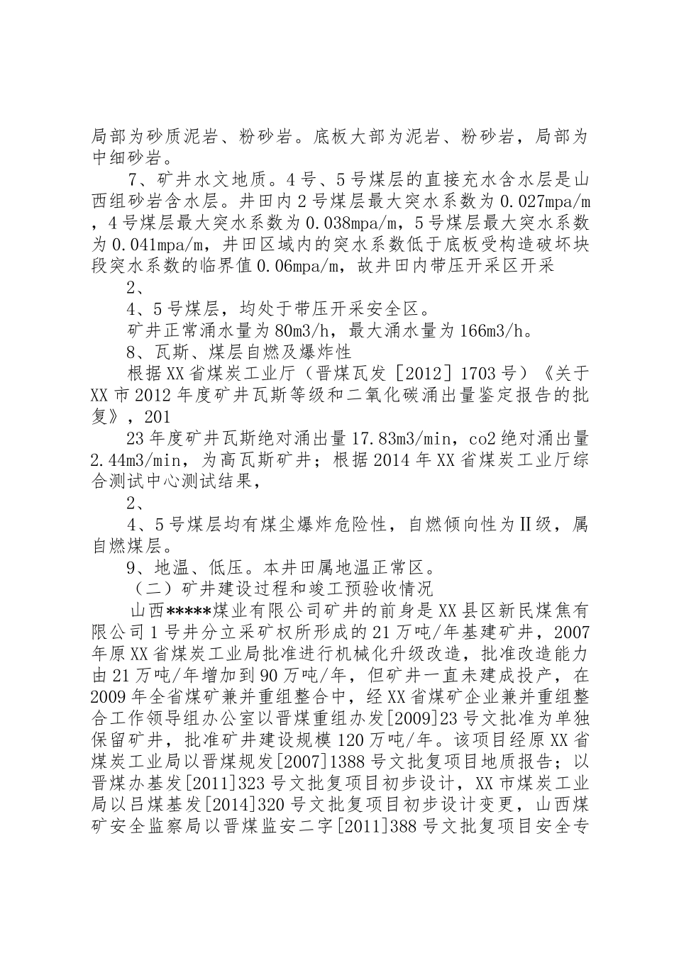 安全设施及条件竣工验收报告书_第3页