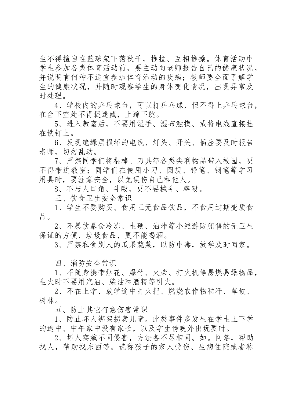 安全生产月校长讲话稿_第2页