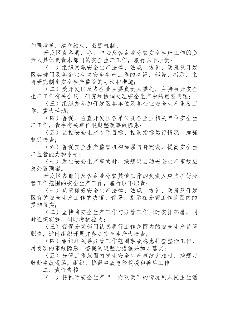 安全一岗双责修改稿_第2页