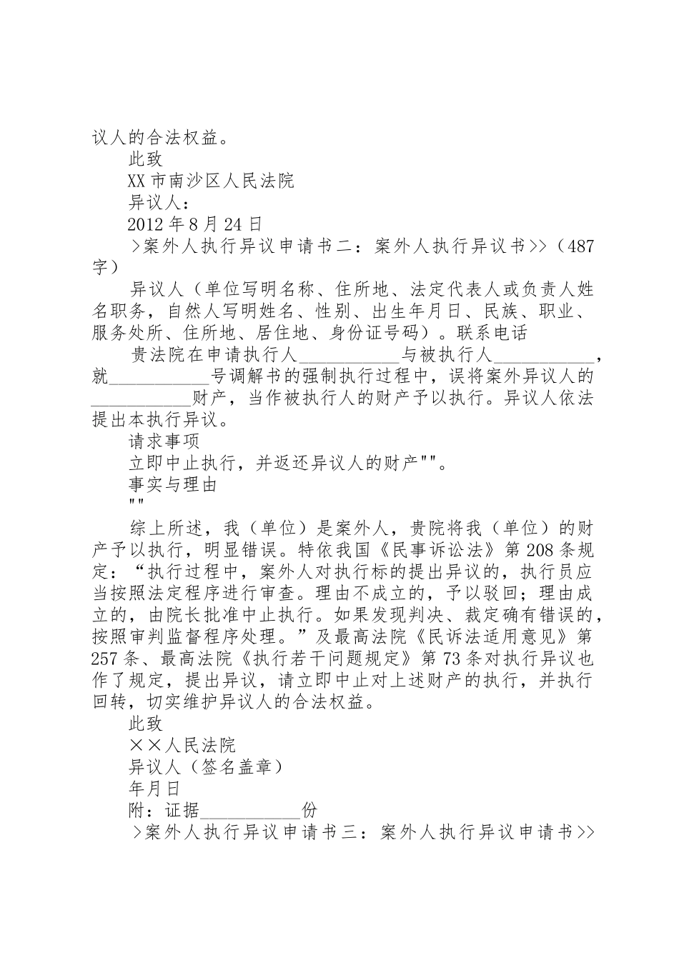 案外人执行异议申请书20XX年版_1_第2页