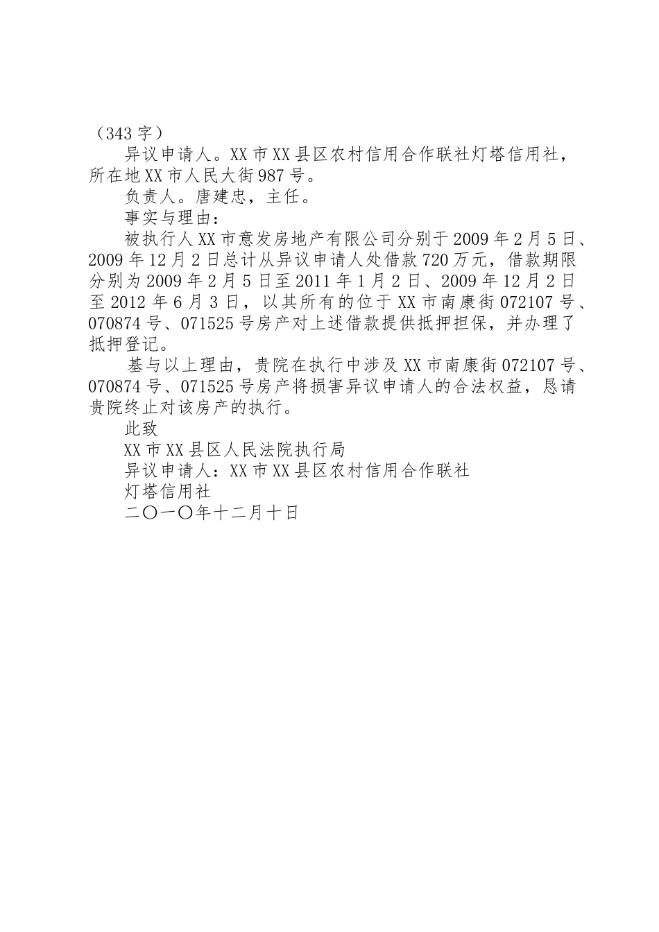 案外人执行异议申请书20XX年版_1_第3页