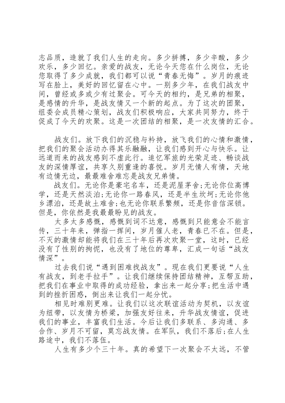 八一战友激情讲话,1_第2页