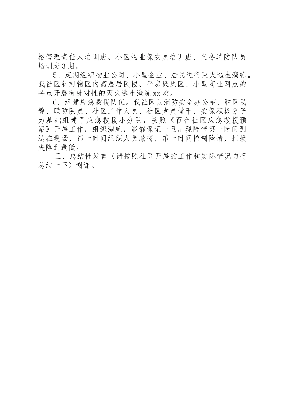 百合社区网格化管理经验介绍_第2页