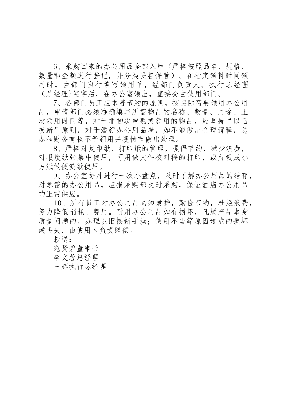 办公用品管理制度2_第2页