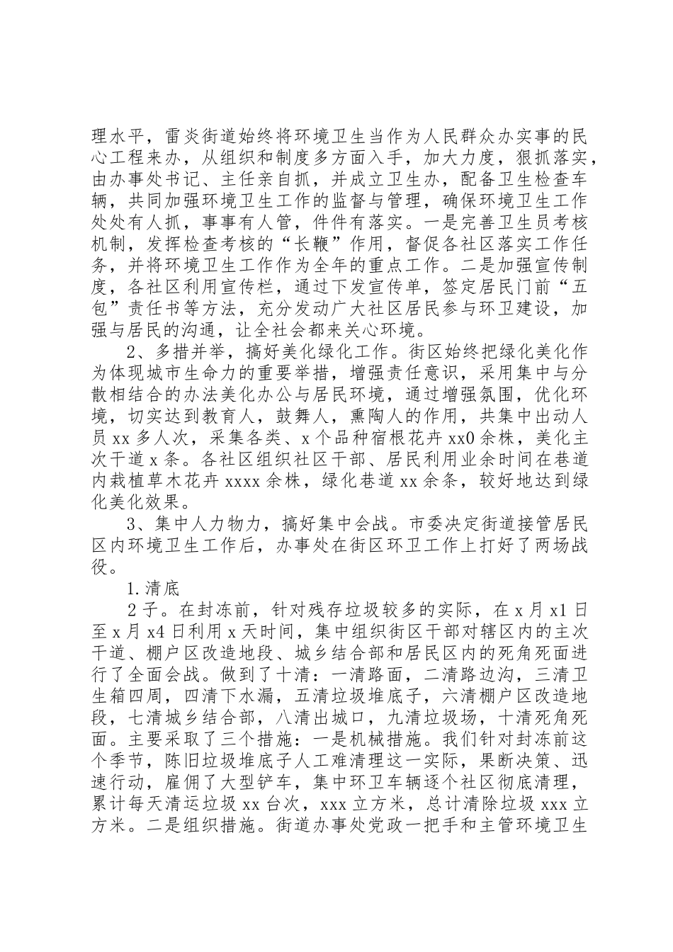 办事处书记述职报告_第2页