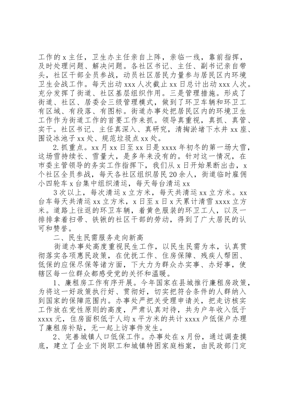 办事处书记述职报告_第3页