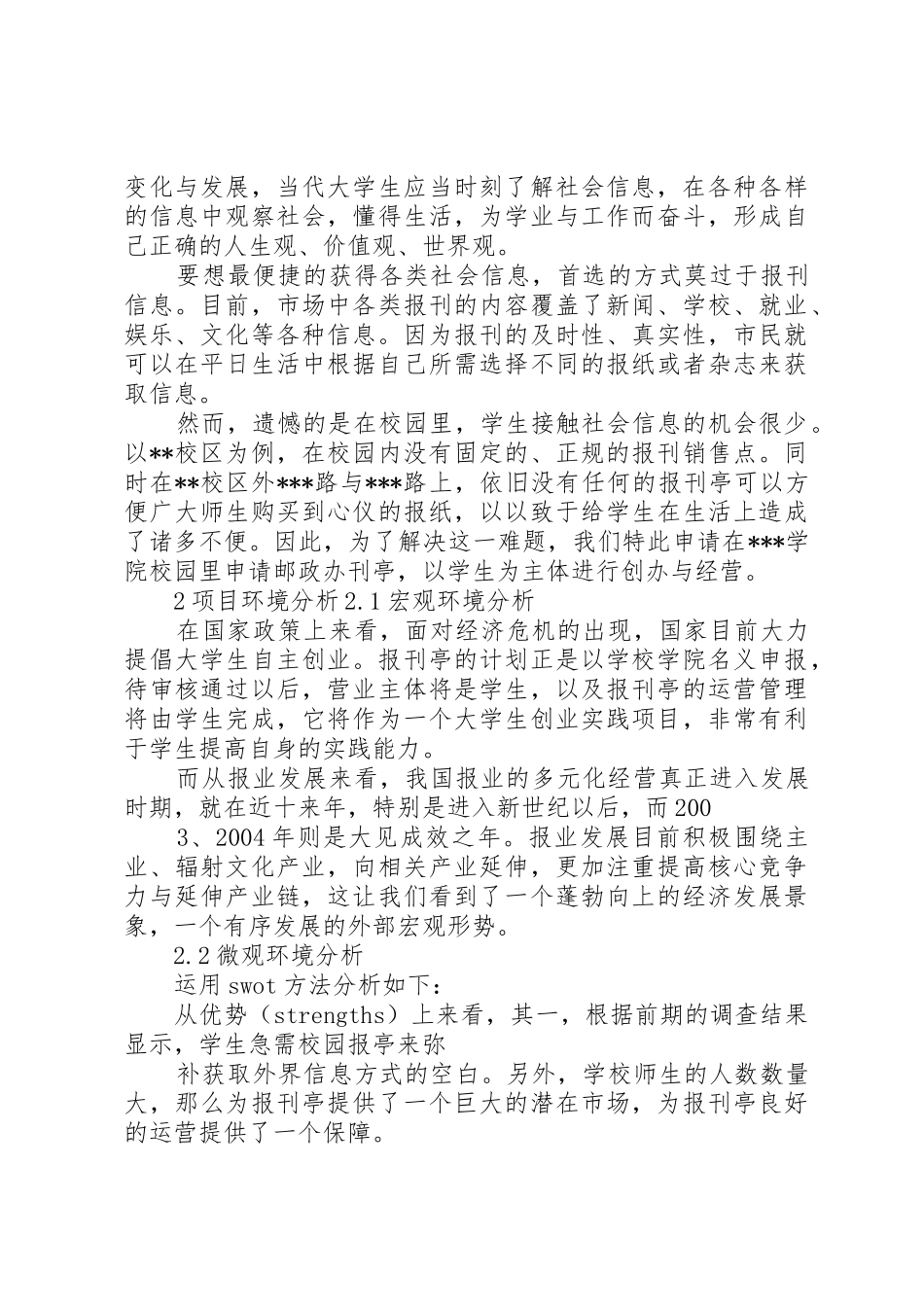 报刊亭申请报告_第3页