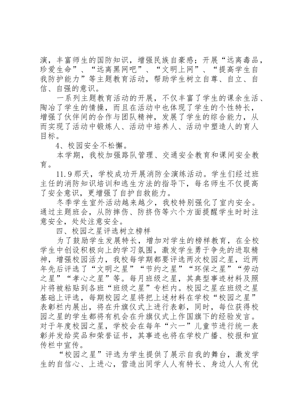 北戴河XX县区都寨小学教学工作汇报材料20XX年12_1_第3页