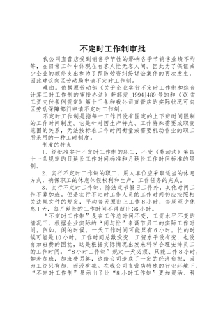 不定时工作制审批