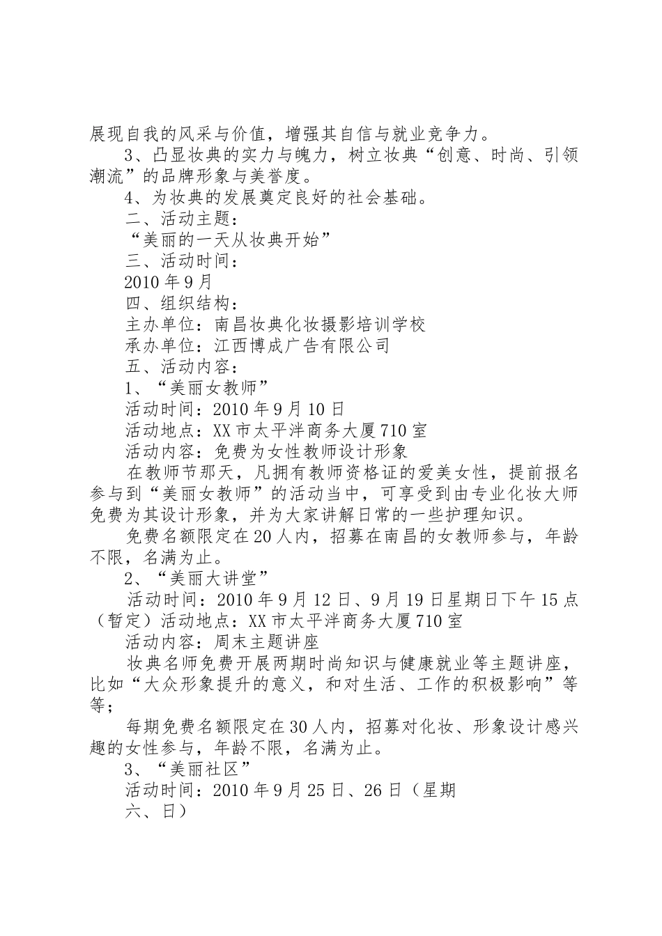 不加美妆大学生化妆知识讲座活动策划案[5篇范文]_第2页