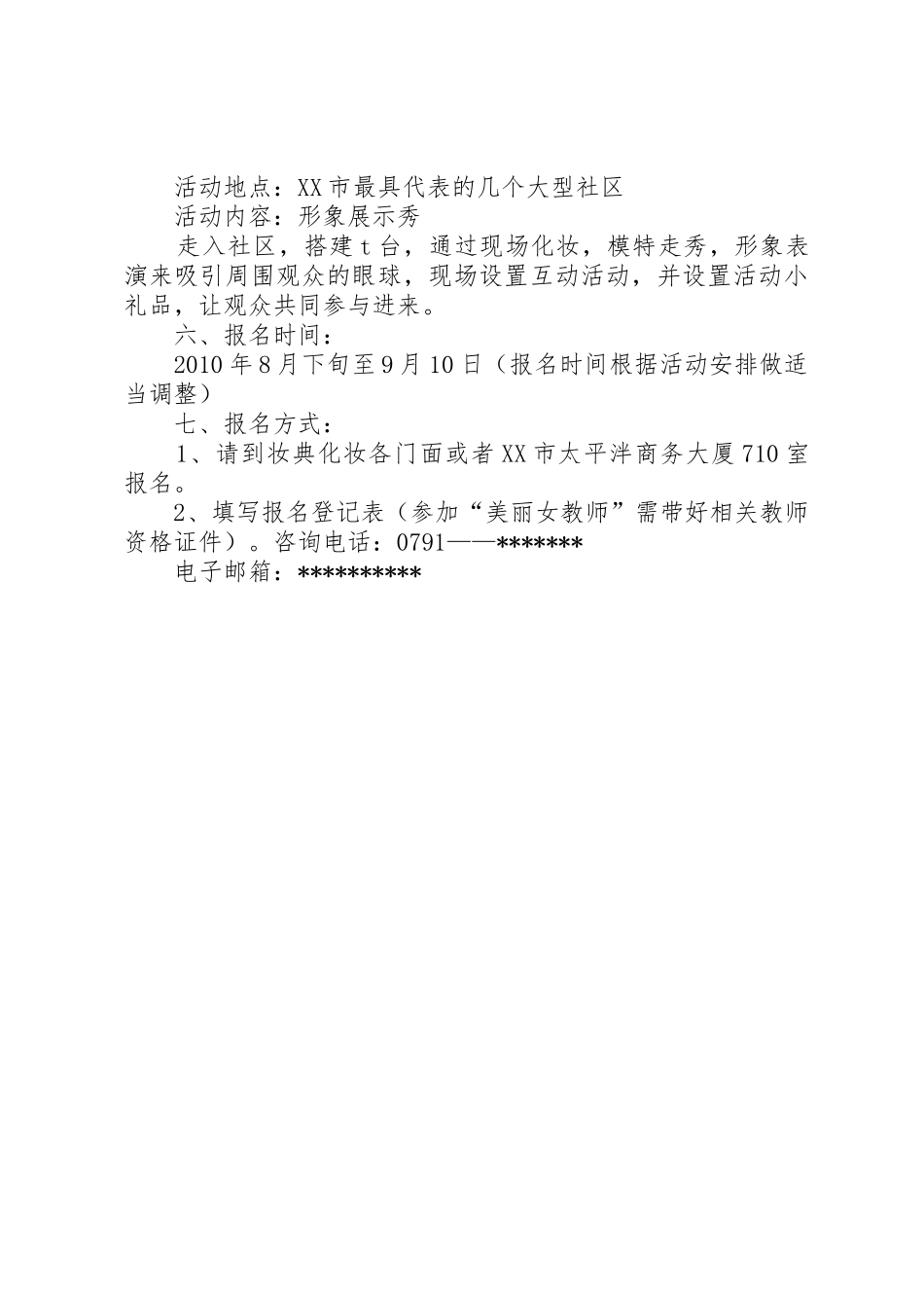 不加美妆大学生化妆知识讲座活动策划案[5篇范文]_第3页