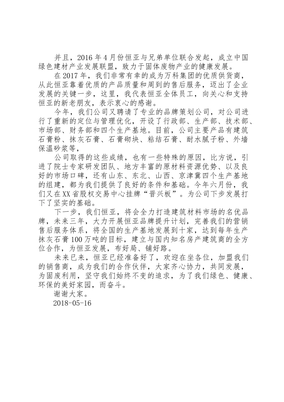 曹占峰恒亚固废利用发言稿(卫总)_第2页
