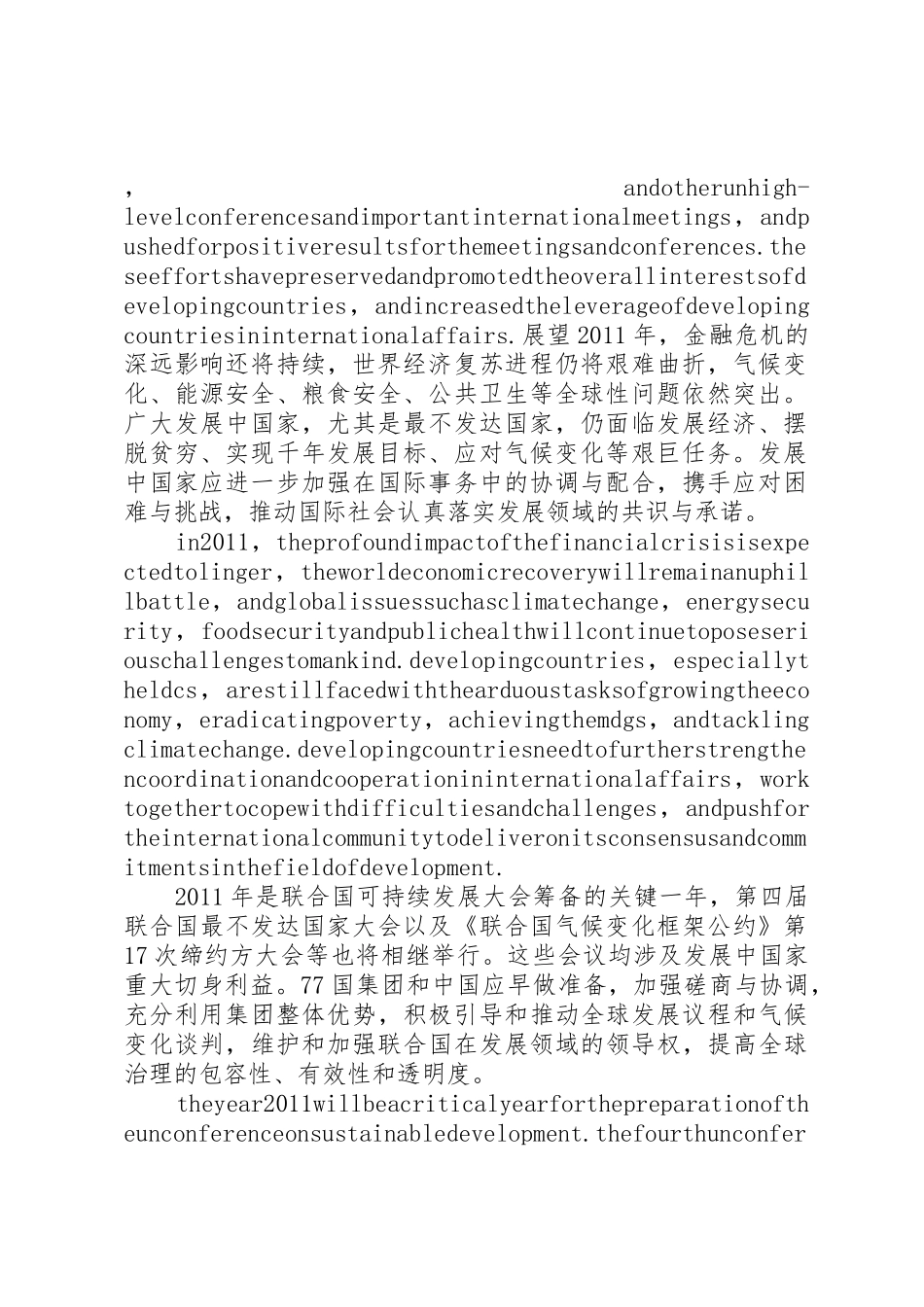 常驻联合国代表李保东大使在XX年77国集团主席交接仪式上的发言_第2页