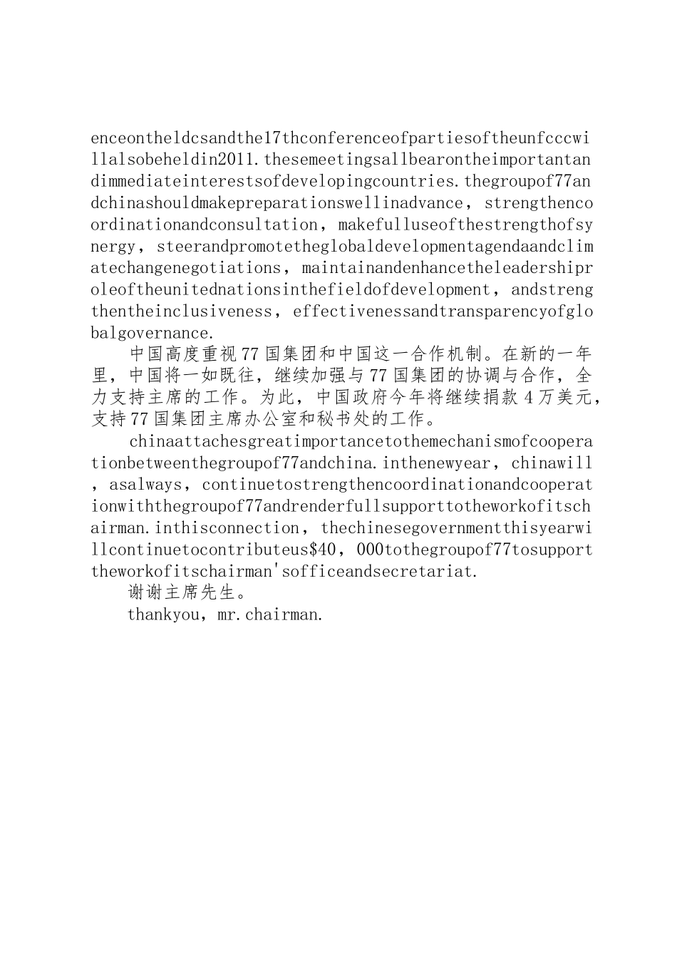 常驻联合国代表李保东大使在XX年77国集团主席交接仪式上的发言_第3页