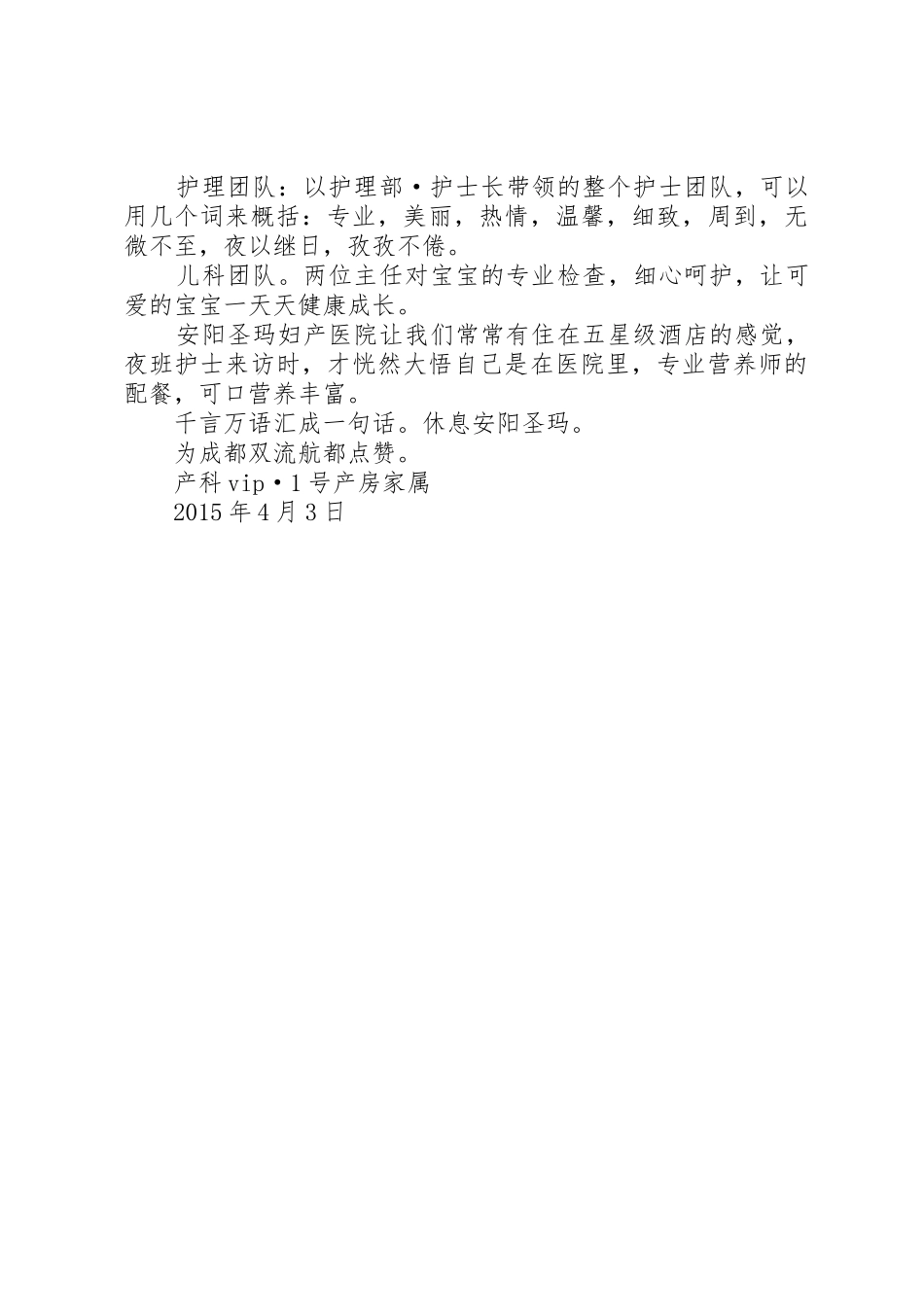 成都双流航都医院药品库房整改报告_1_第2页