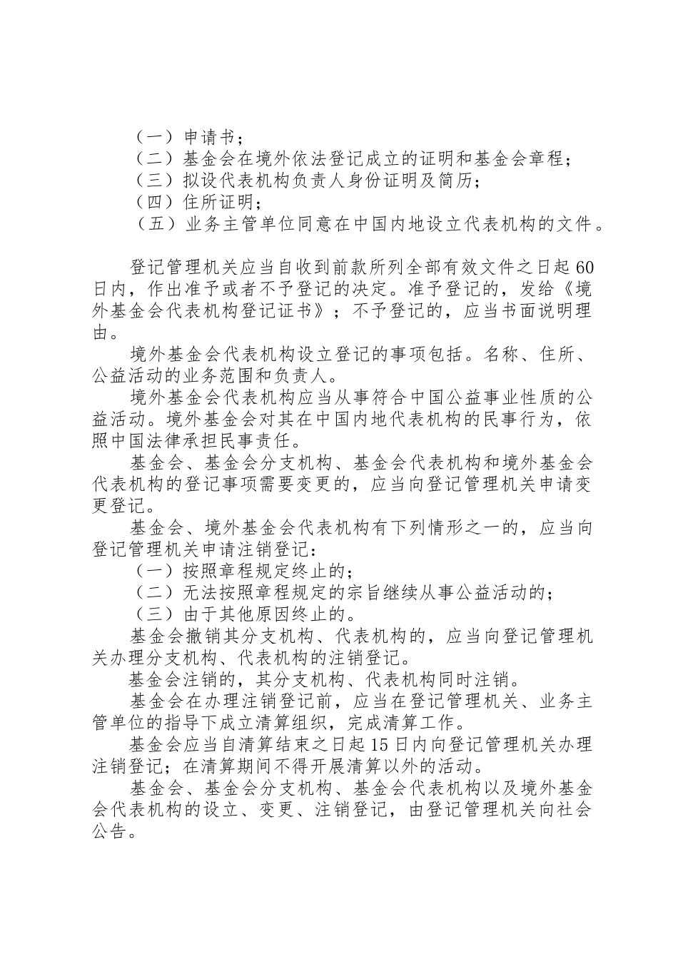 成立基金会的条件_第2页