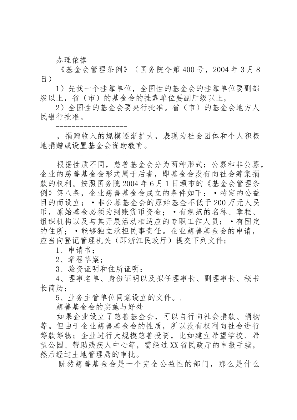 成立基金会的条件_第3页