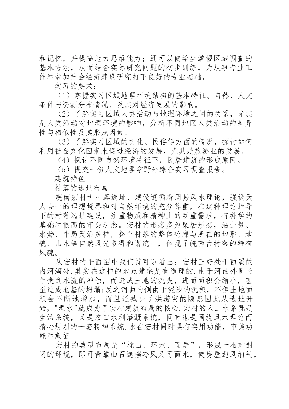 呈坎镇人文地理研究报告_1_第2页