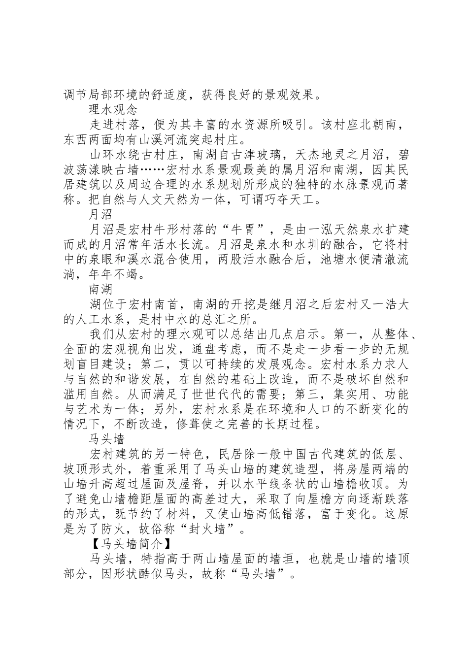 呈坎镇人文地理研究报告_1_第3页