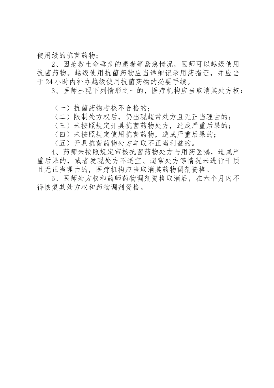 处方权、调剂与调配权审批制度[共5篇]_1_第3页