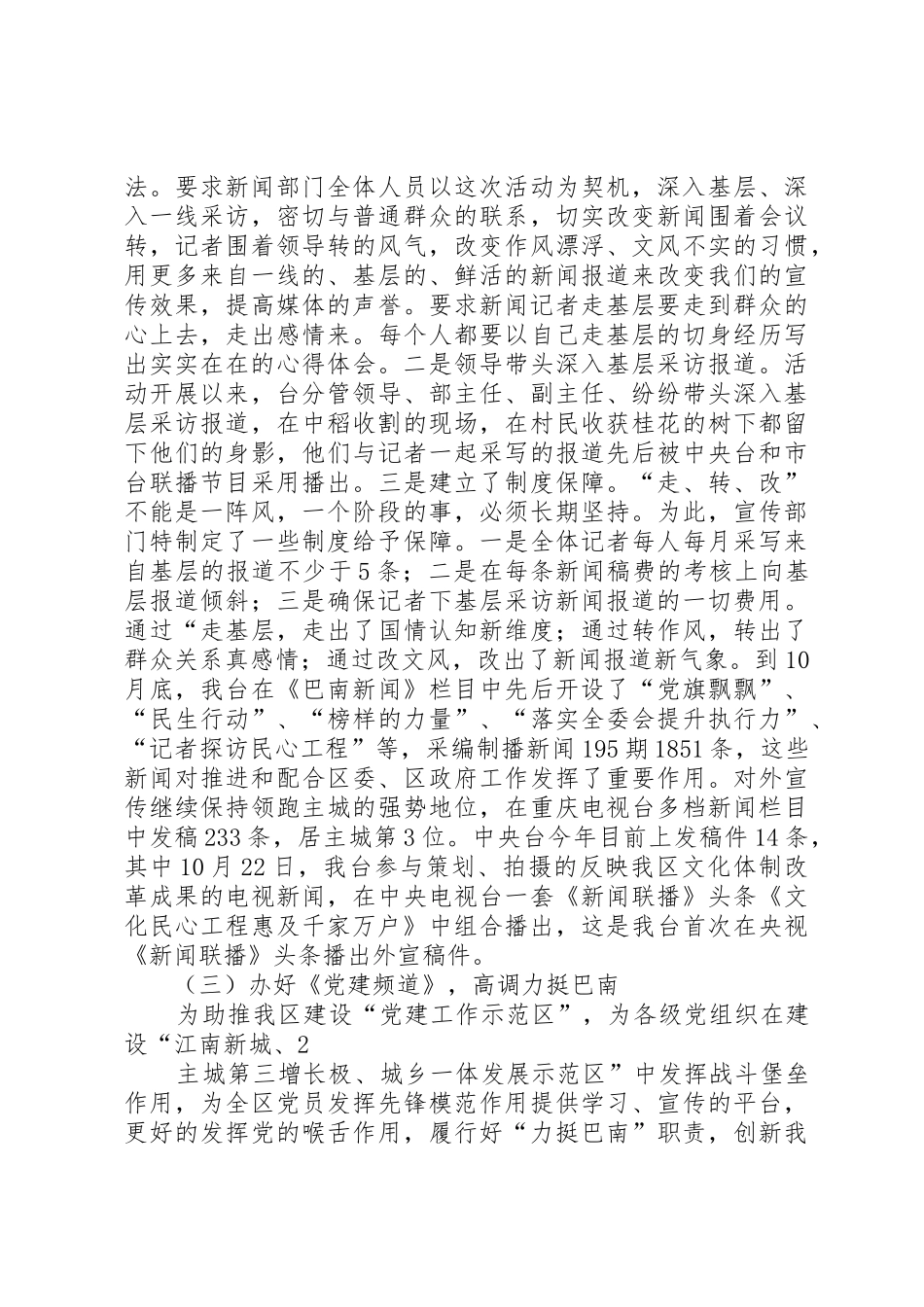 创先争优(党建)示范点建设实施方案9月_1_第2页