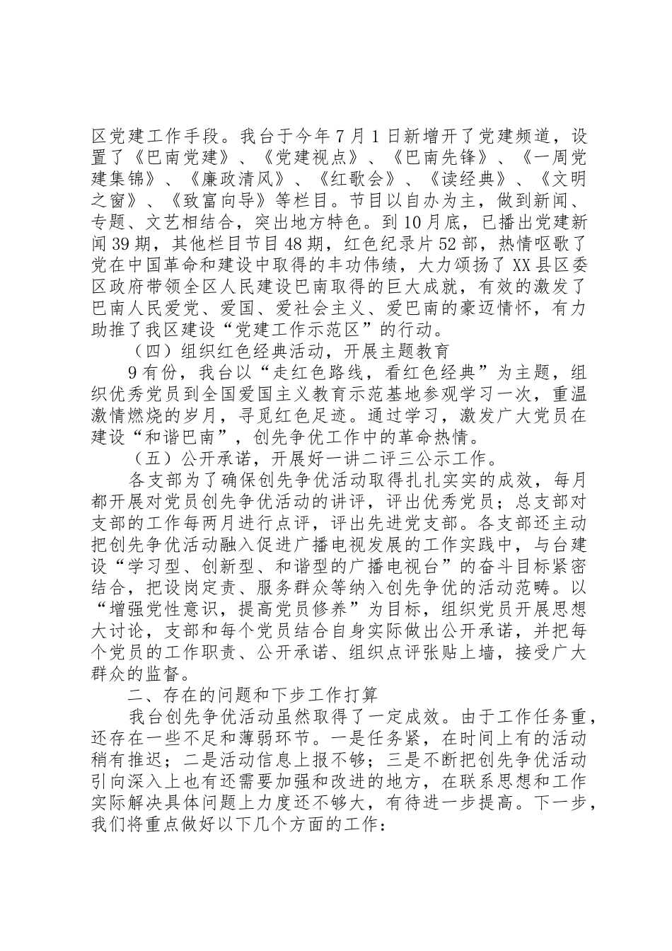 创先争优(党建)示范点建设实施方案9月_1_第3页