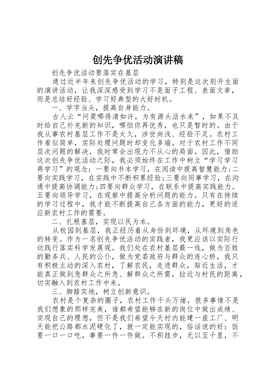 创先争优活动演讲稿_第1页