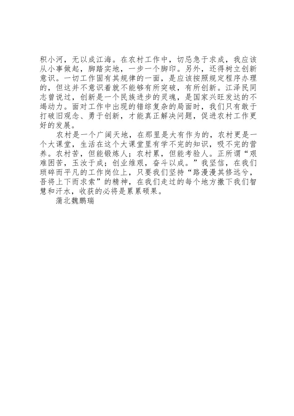 创先争优活动演讲稿_第2页