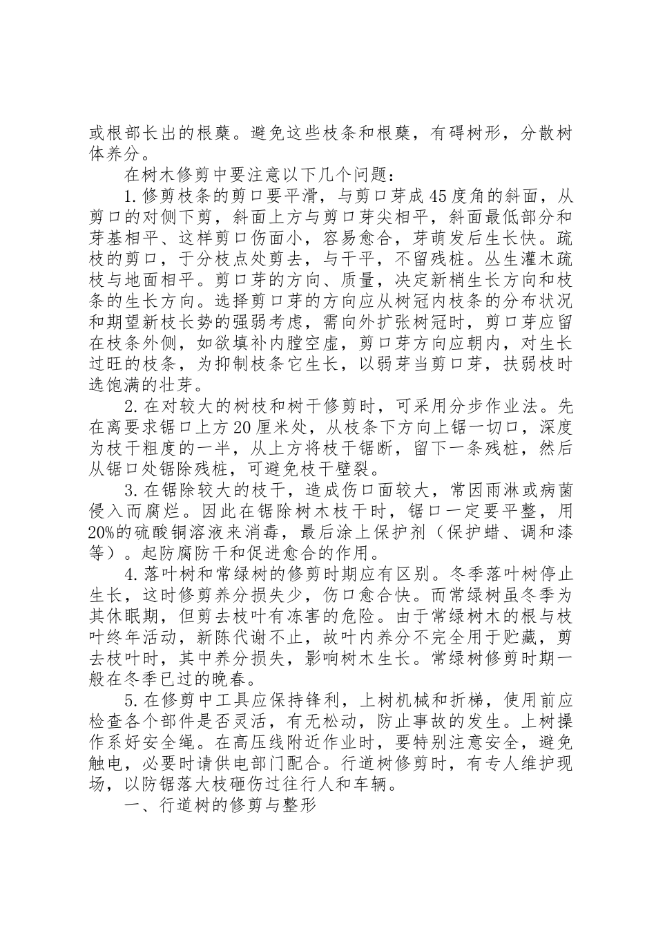 春季园林树木的修剪_第2页