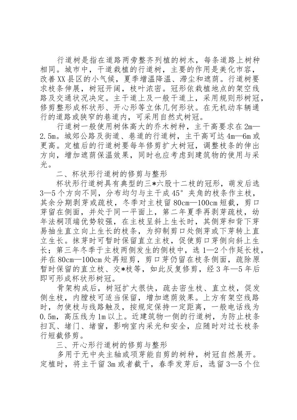 春季园林树木的修剪_第3页