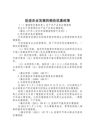促进农业发展的税收优惠政策