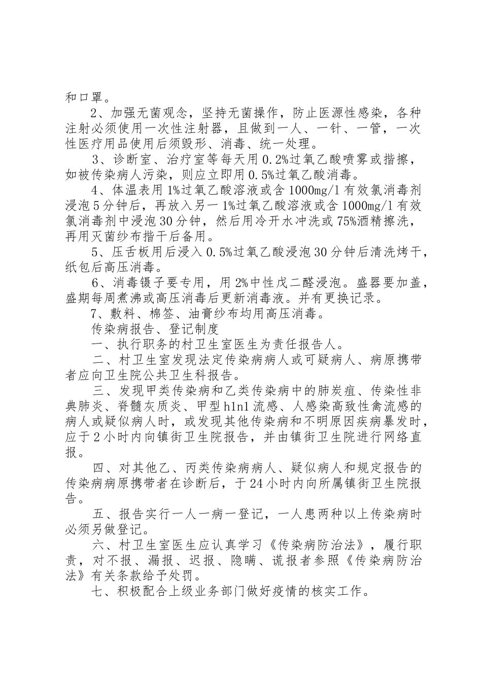 村卫生室各项制度_第3页