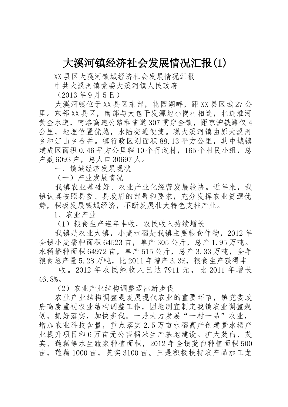 大溪河镇经济社会发展情况汇报(1)_第1页