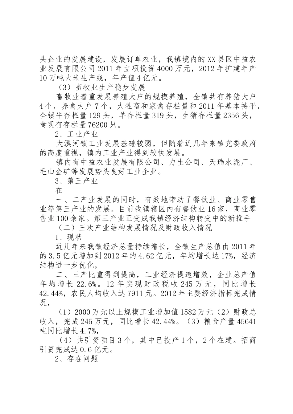 大溪河镇经济社会发展情况汇报(1)_第2页