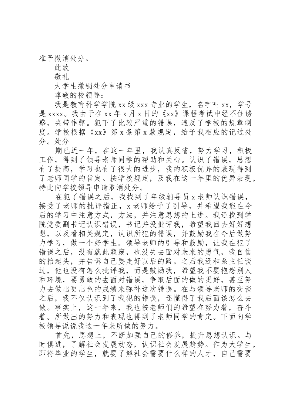 大学处分销申请书_第3页