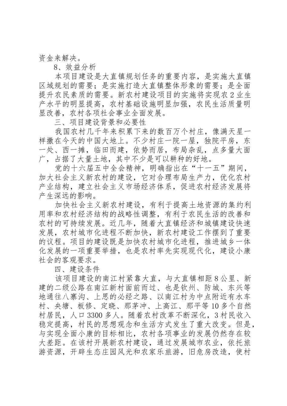 大直镇南江村社会主义新农村建设项目_第2页